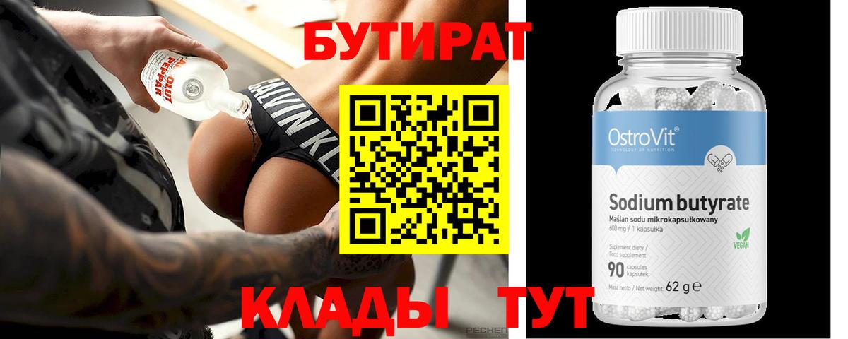 Бутират BDO 33% Волжский