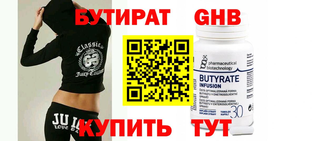 Волжский  Бутират BDO 33%  Вход с VPN 