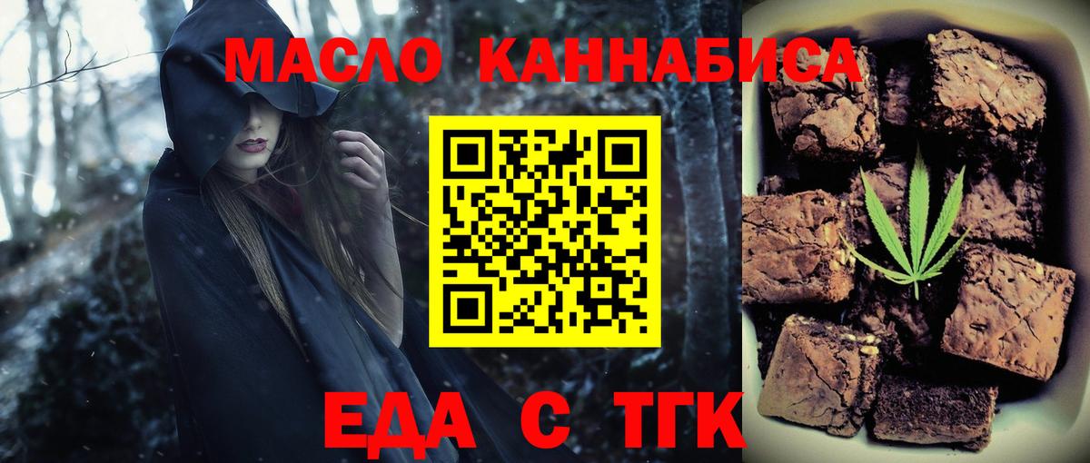 Волжский  Еда ТГК конопля  Вход с VPN 