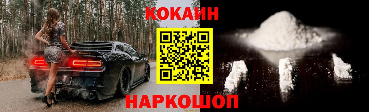Кокаин  Вход с VPN  где продают наркотики  Кокаин VHQ  Волжский 