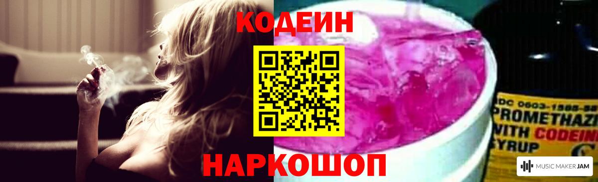 Кодеин напиток Lean (лин)  Кодеин напиток Lean (лин)  Вход с VPN  Волжский 