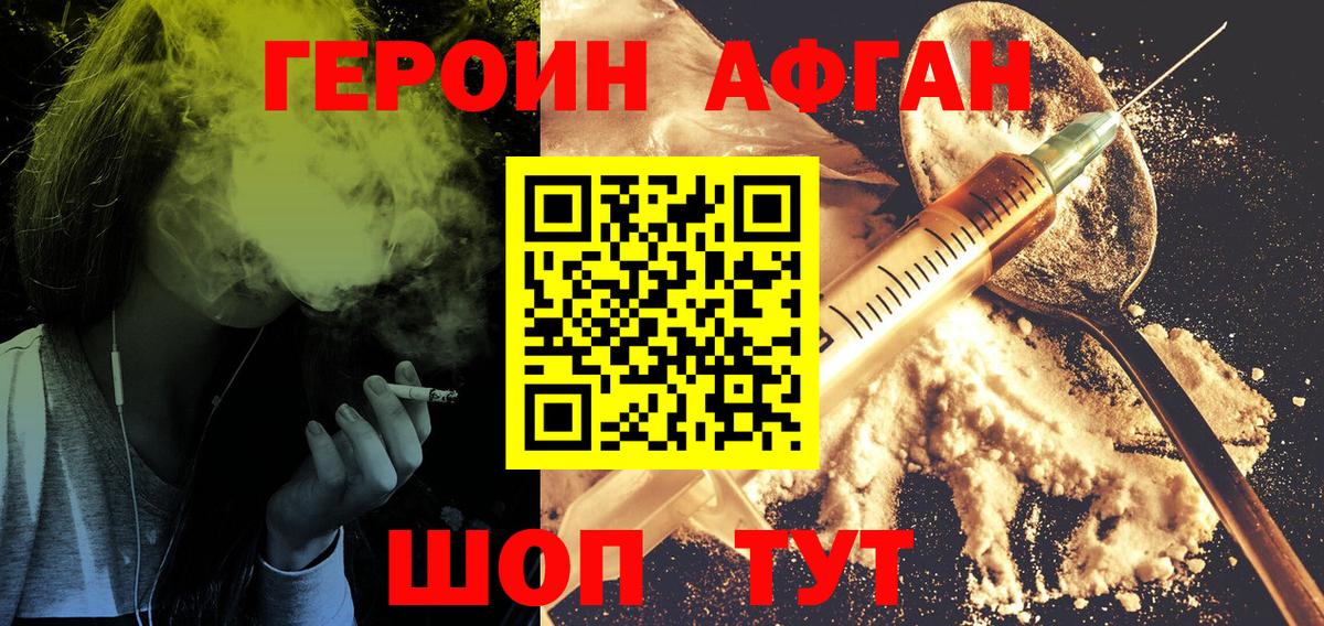 Волжский  Героин хмурый  Вход с VPN 