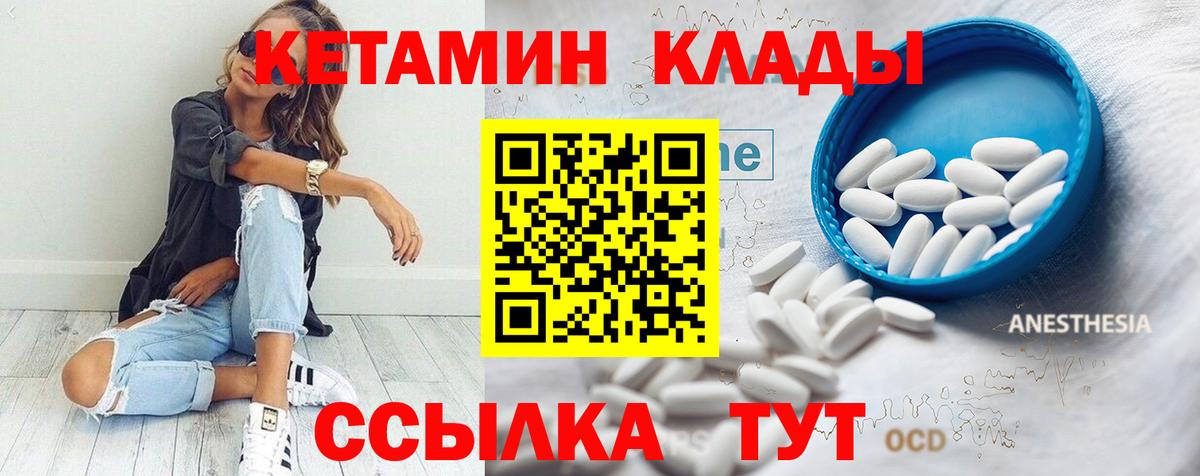 Кетамин VHQ  Вход с VPN  Волжский 