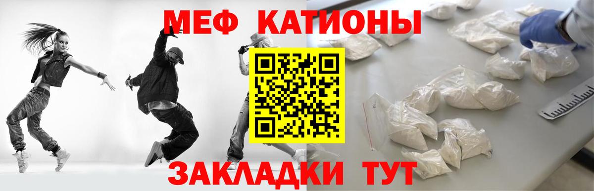 МЕФ кристаллы Волжский