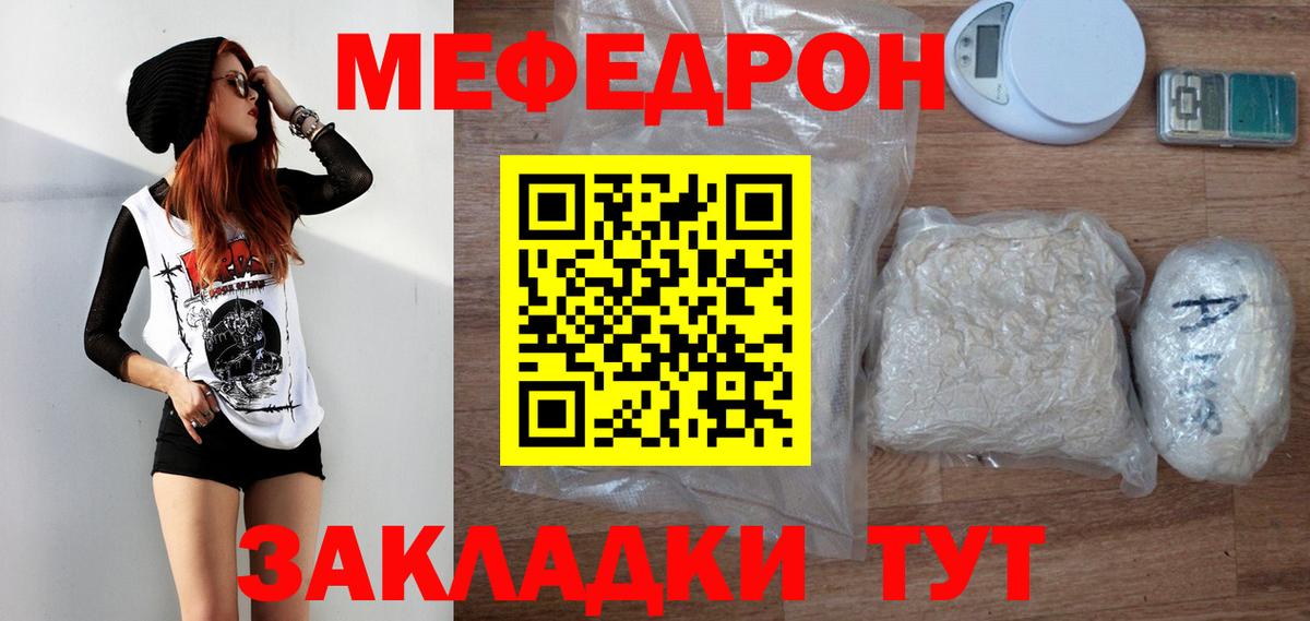 МЯУ-МЯУ  Вход с VPN  Мефедрон  Меф mephedrone  МЯУ-МЯУ мяу мяу  Волжский 