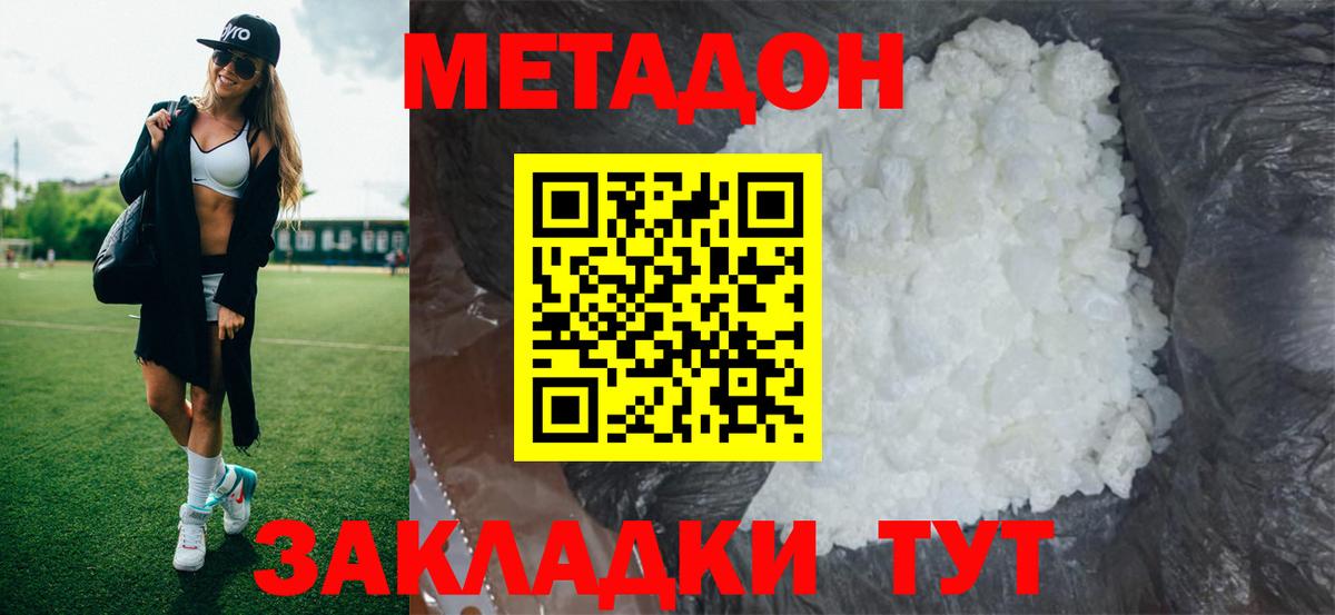 Волжский  МЕТАДОН мёд  Вход с VPN 