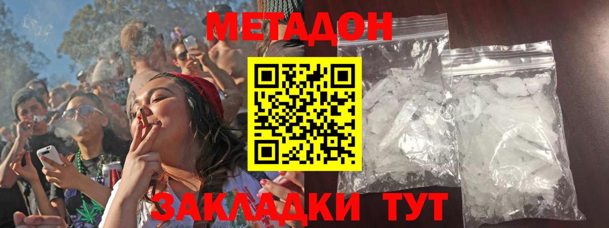 МЕТАДОН VHQ Волжский