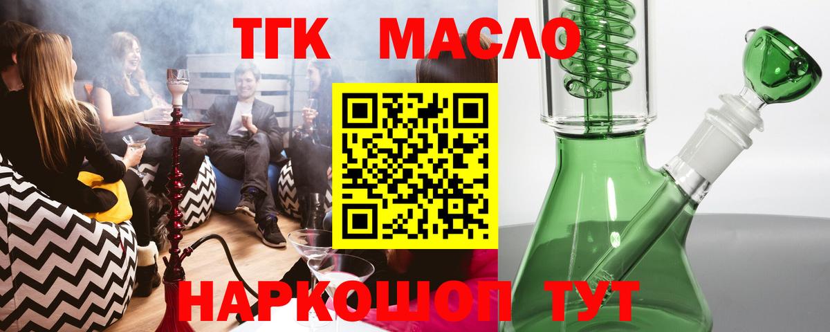 ТГК THC oil Волжский